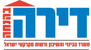 דירה בהנחה משרד השיכון