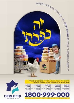 זו כפרתי, זו חליפתי, המעות האלו ילכו לצדקה ואנו לחיים טובים ולשלום