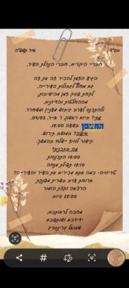 ערב גיבוש מכספי ציבור לחברי הקואליציה