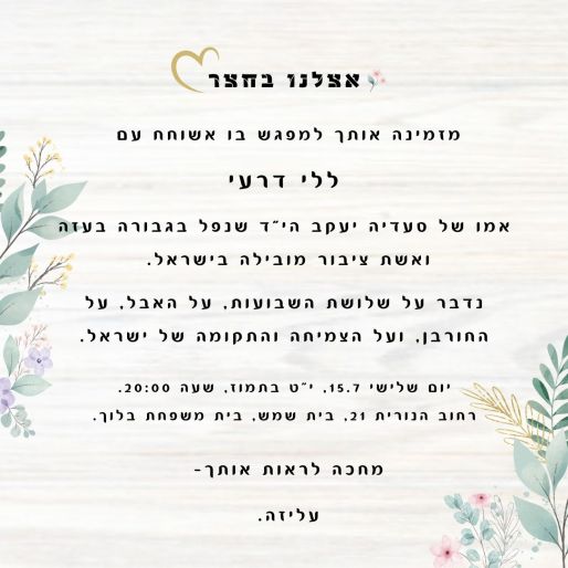 אצלנו בחצר עם עליזה