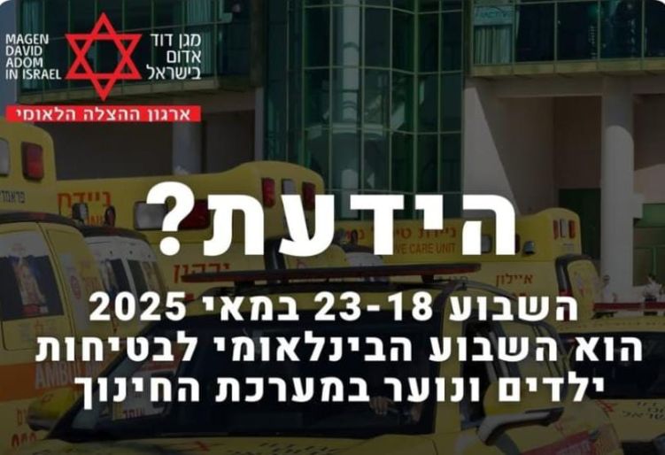 שבוע בטיחות