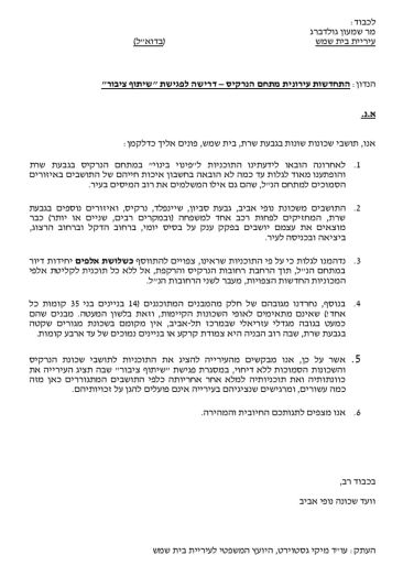 המכתב