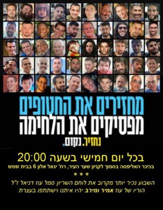 עצרת למען החטופים ביום חמישי הקרוב