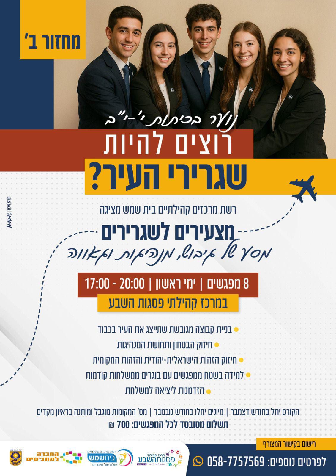 שגרירי העיר