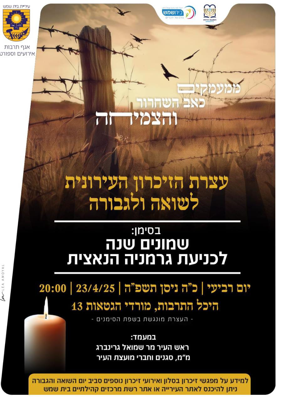 עצרת זיכרון לשואה דובר