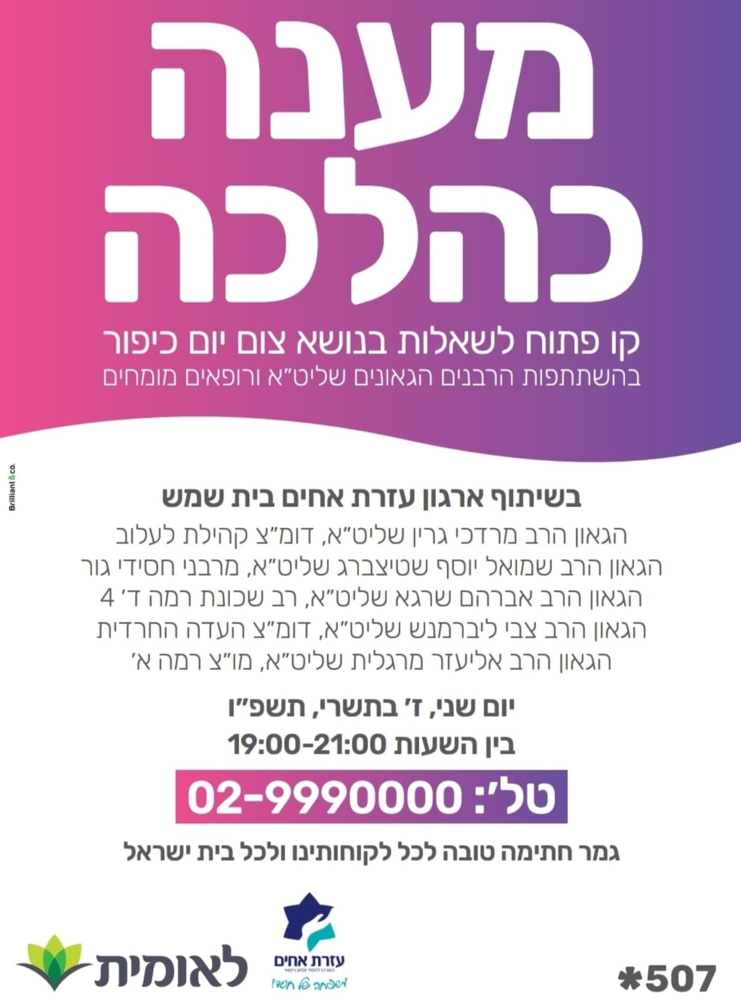 מענה כהלכה