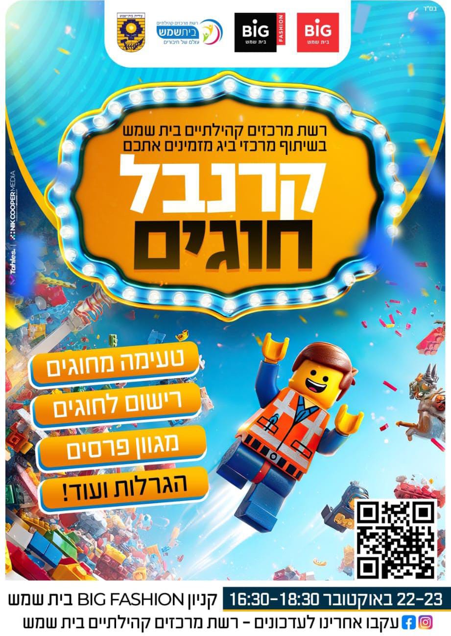 קרנבל חוגגים מתנסים אוקטובר