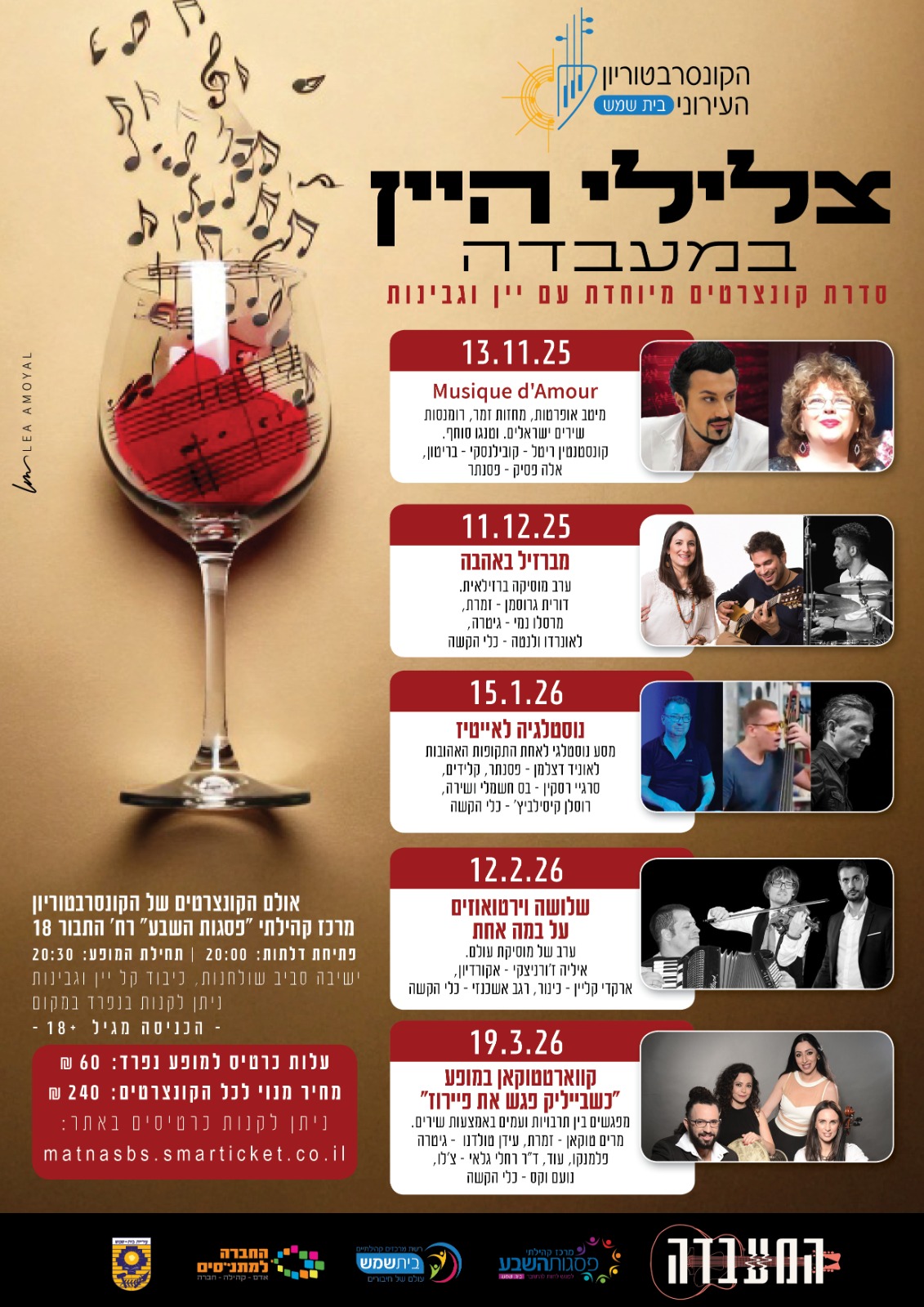 צלילי היין