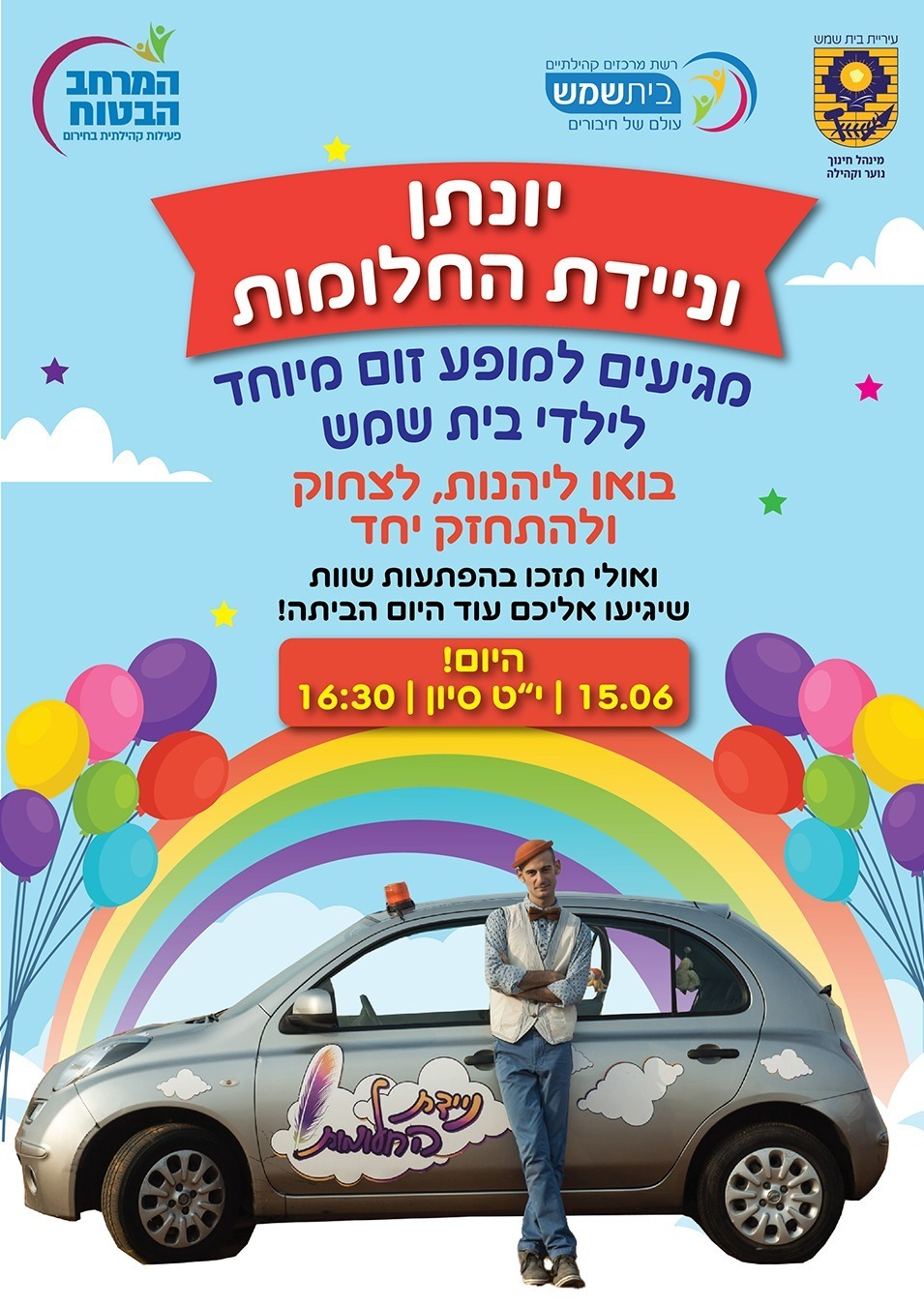 שירן יונתן מתנסים