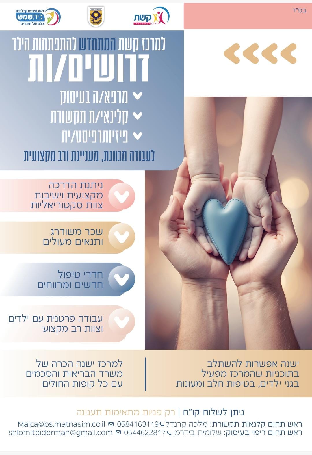 דרושים מתנסים