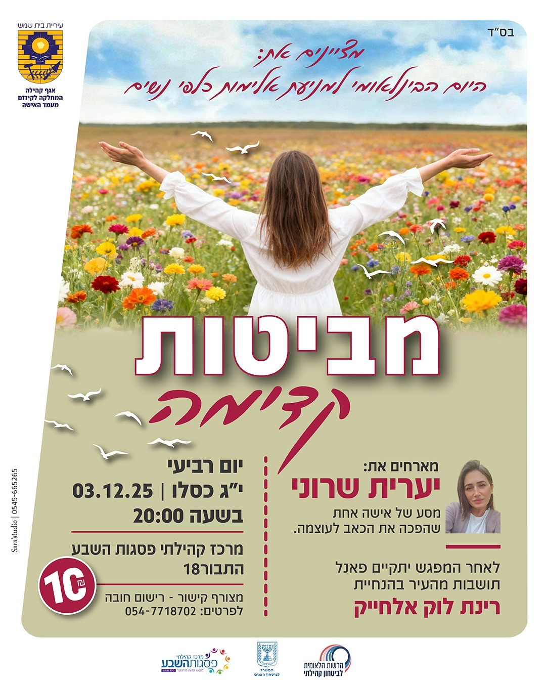 מביטות קדימה מתנסים נובמבר