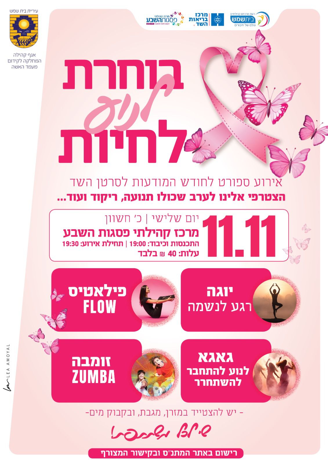 בוחרת לחיות