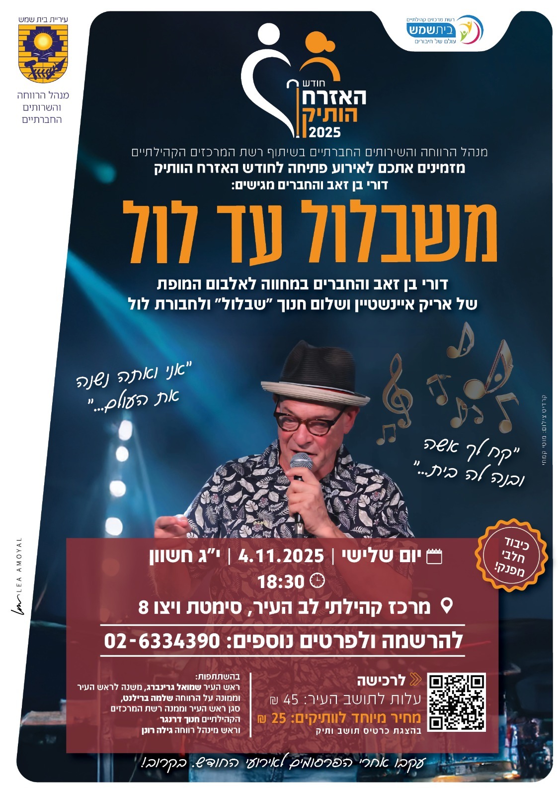 משבלול עד לול נובמבר מתנסים