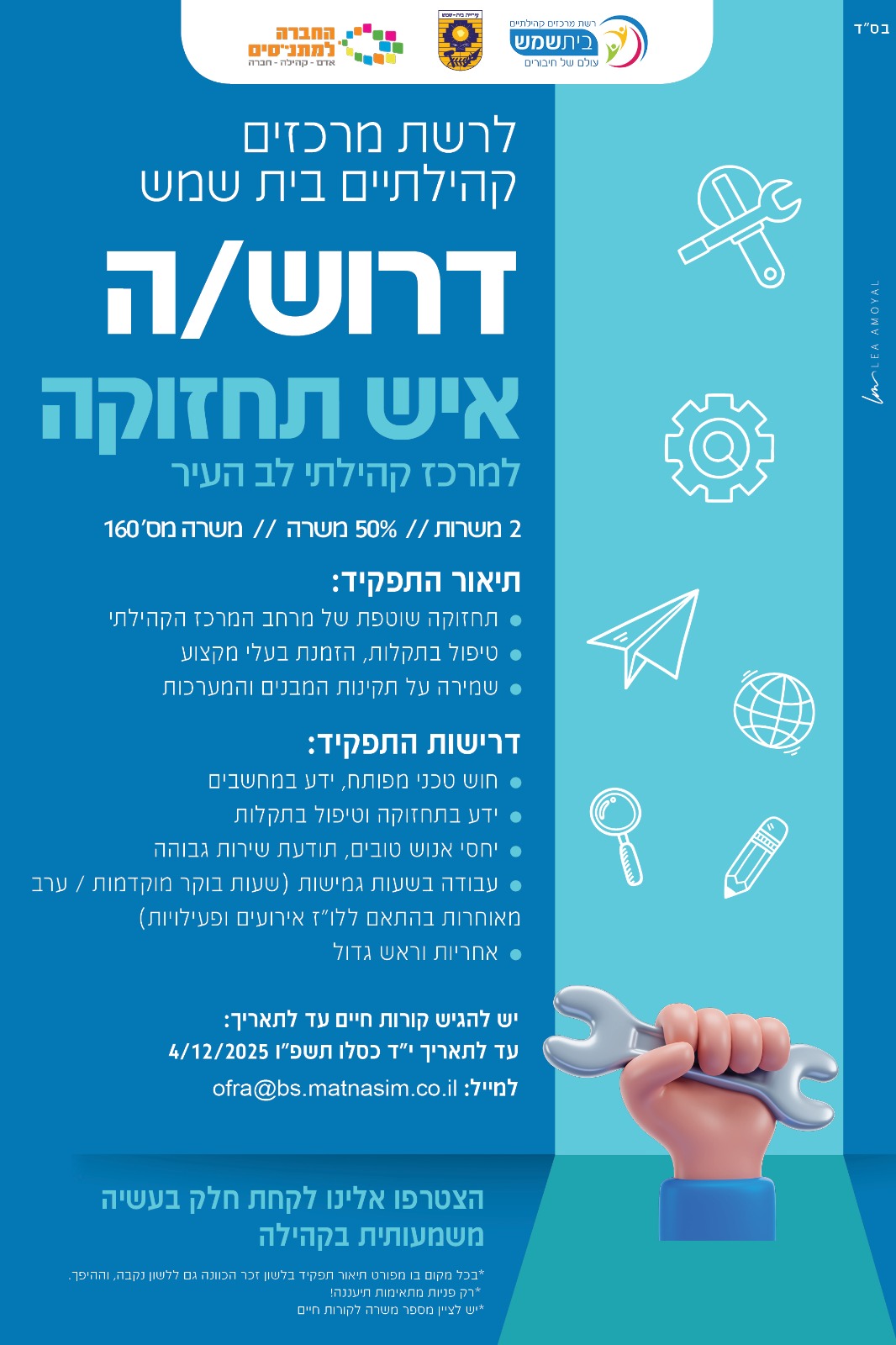 דרוש איש תחזוקה מתנסים נובמבר
