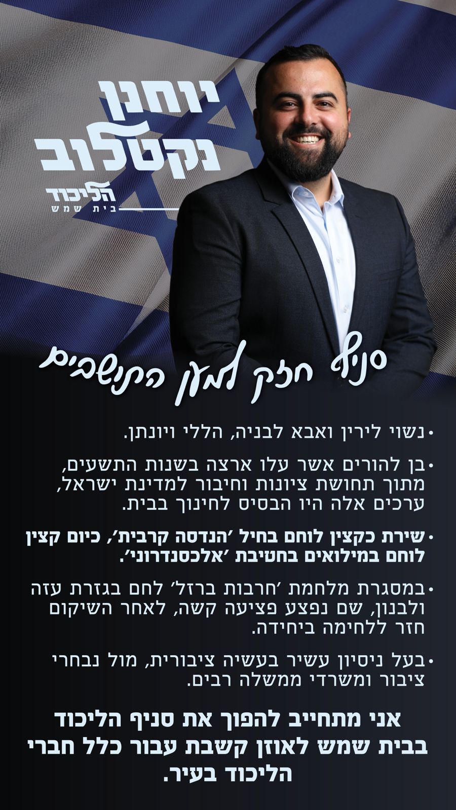 יוחנן נקטלוב