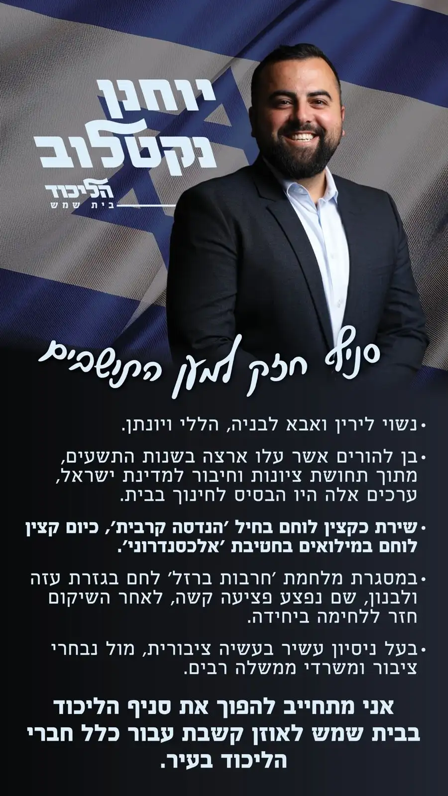 יוחנן נקטלוב