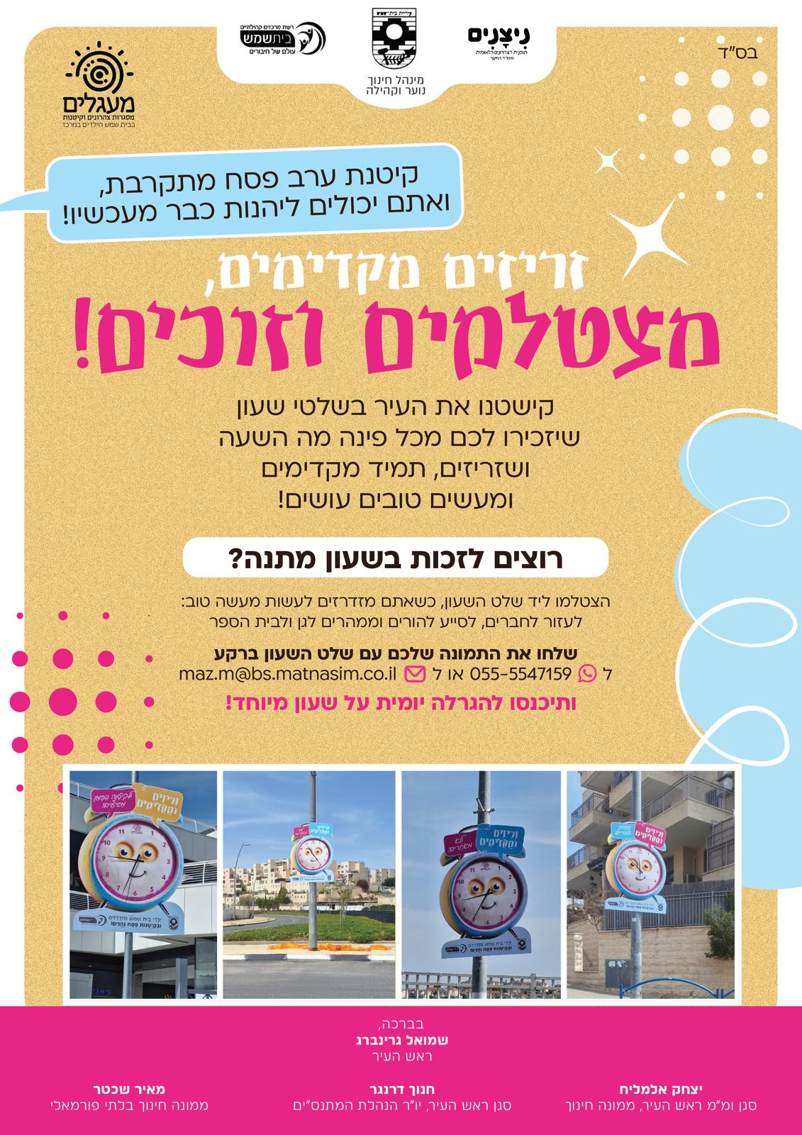 מצטלמים וזוכים מתנסים