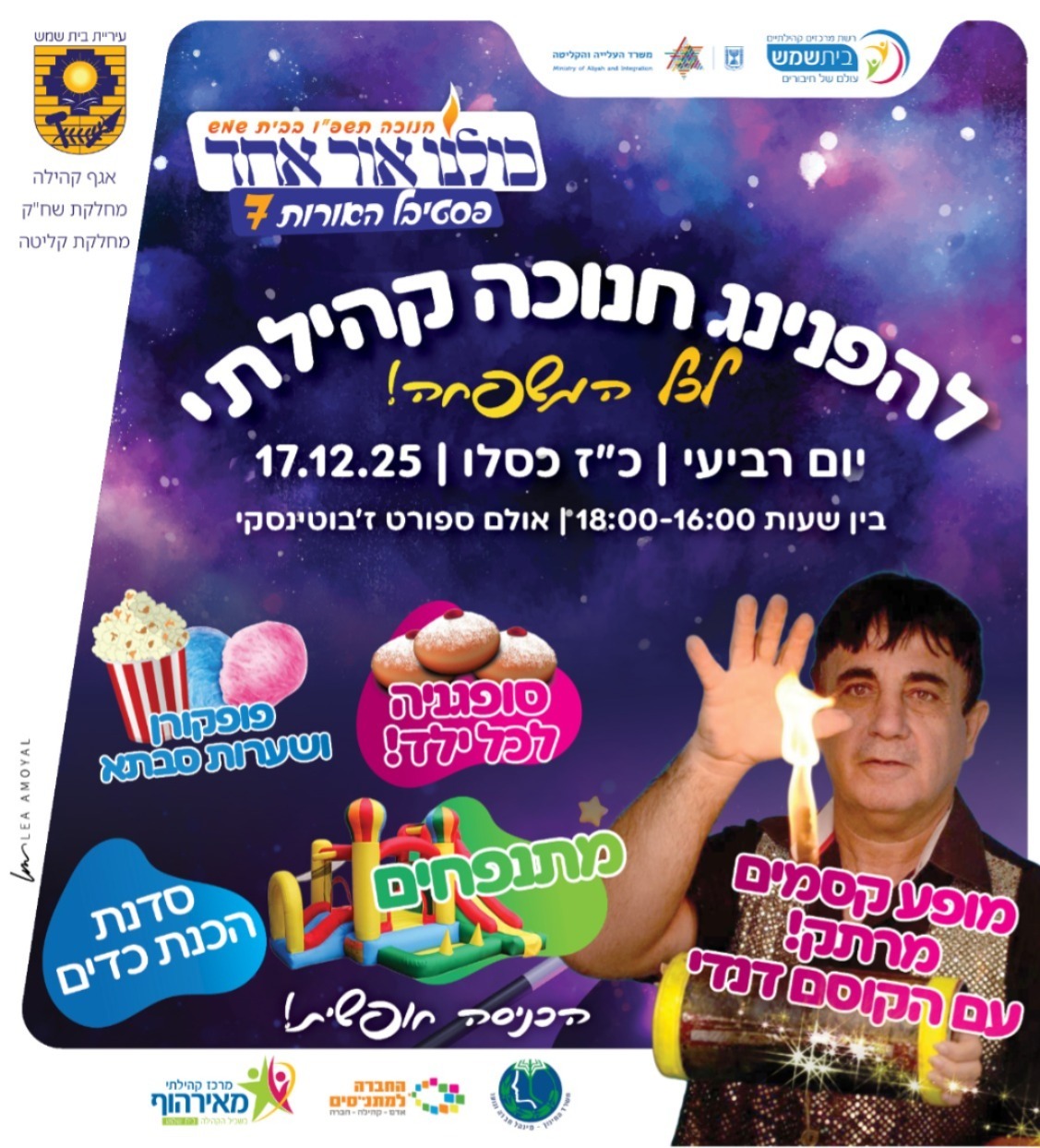 הפנינג קהילתי מתנסים דצמבר