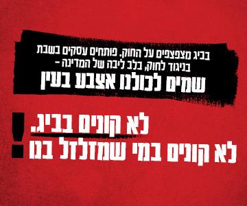 לא קונים בביג 1
