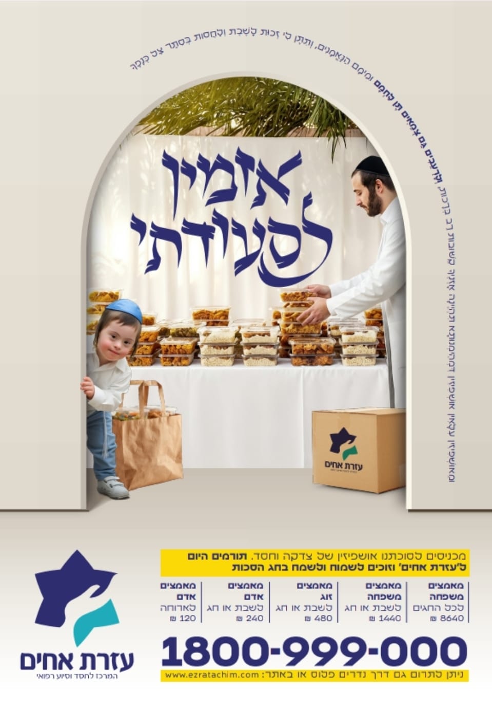 אזמין לסעודתי