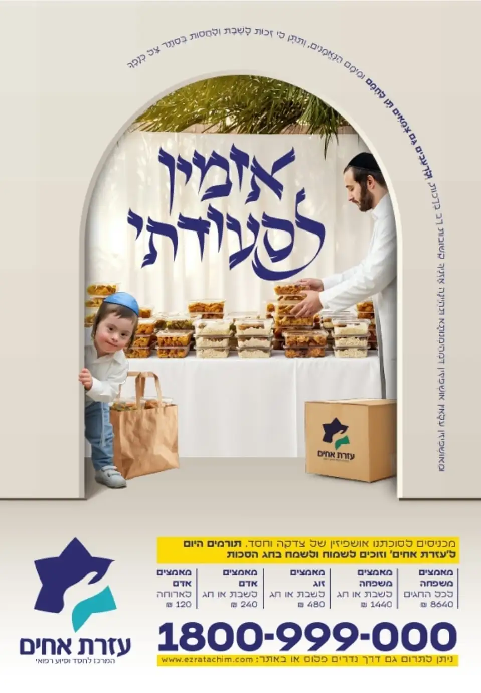 אזמין לסעודתי