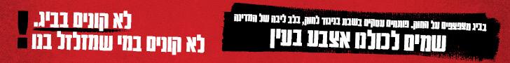 לא קונים בביג 2