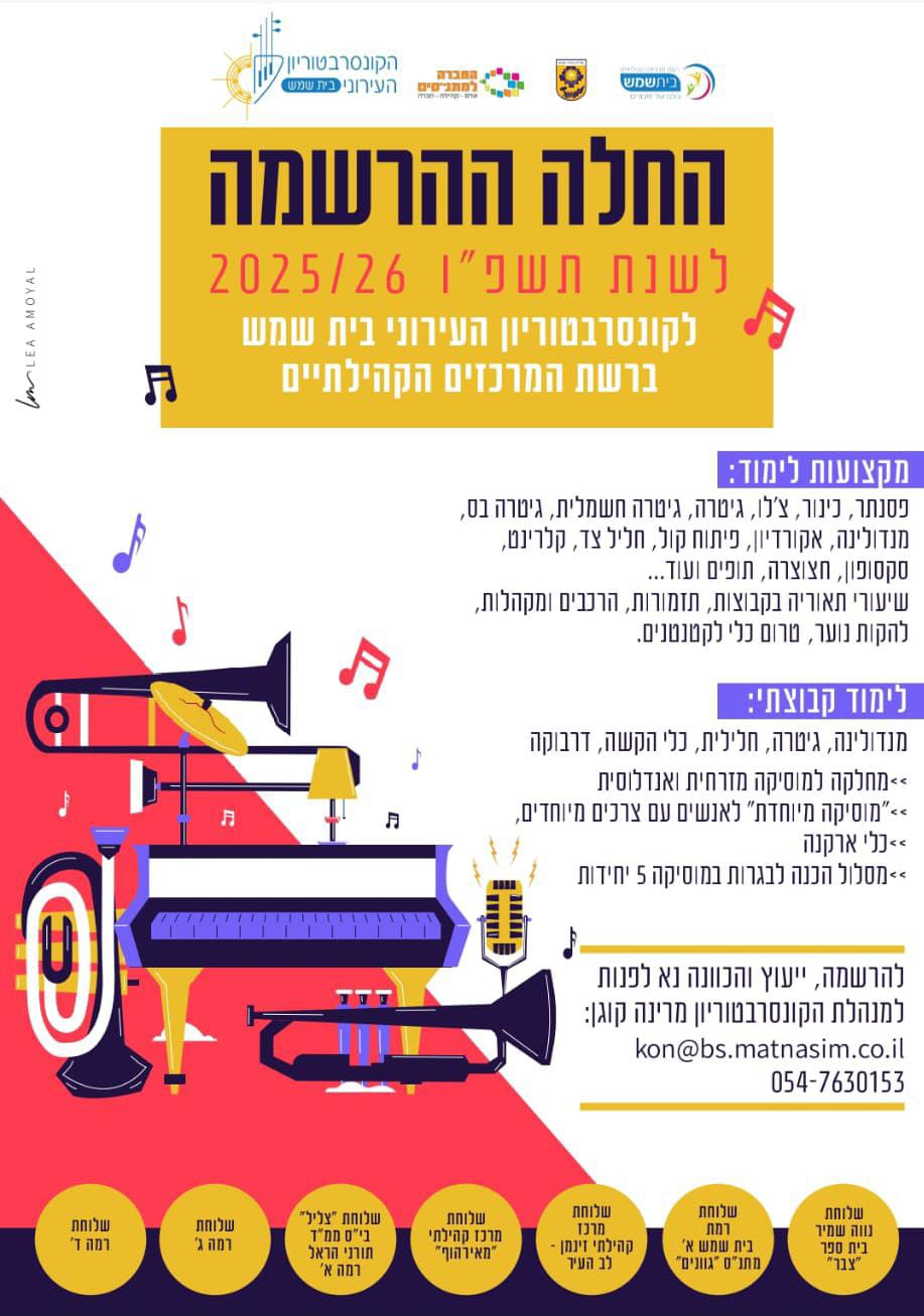 קונסרבטוריון מתנסים אוגוסט