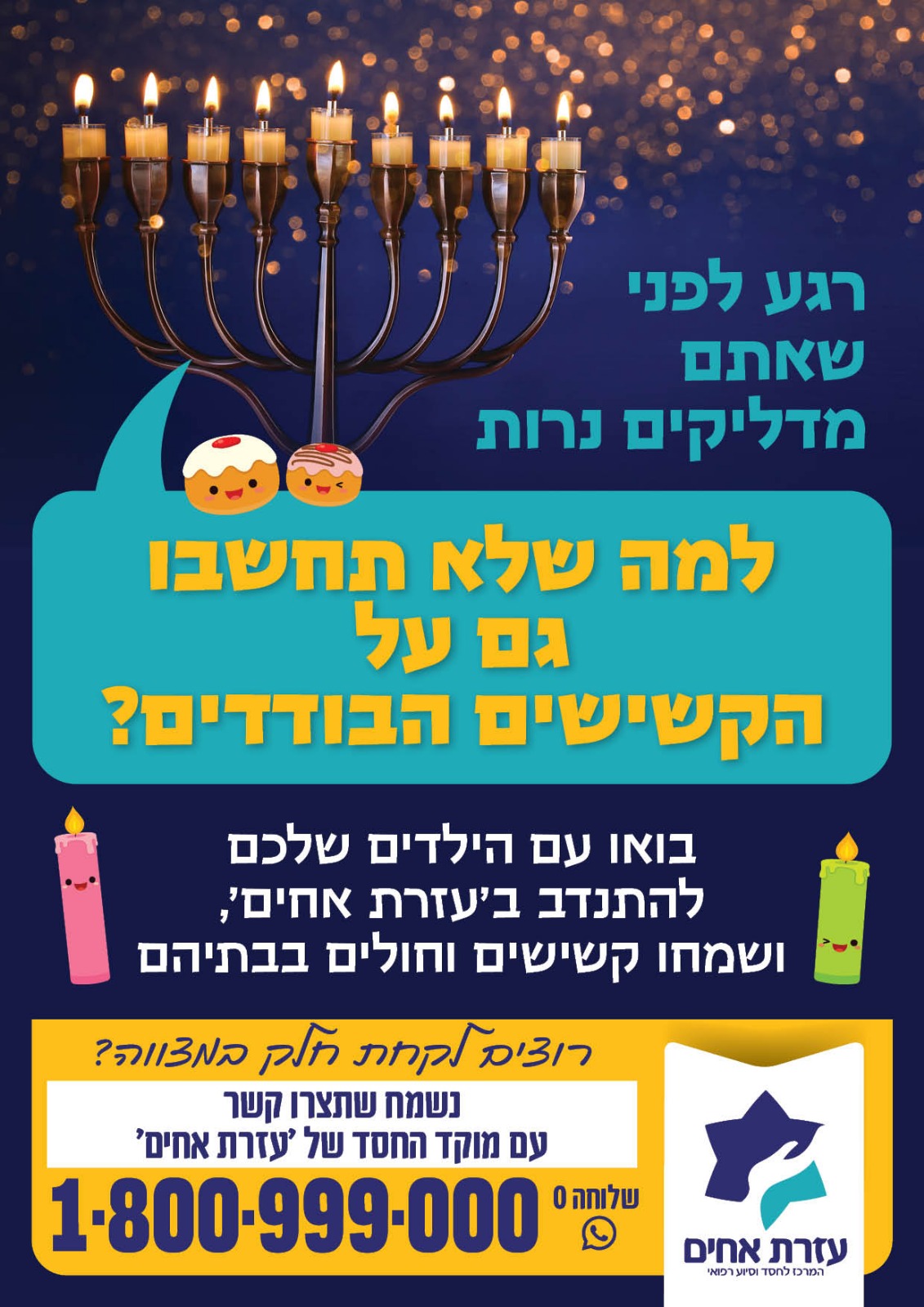 למה שלא תחשבו על