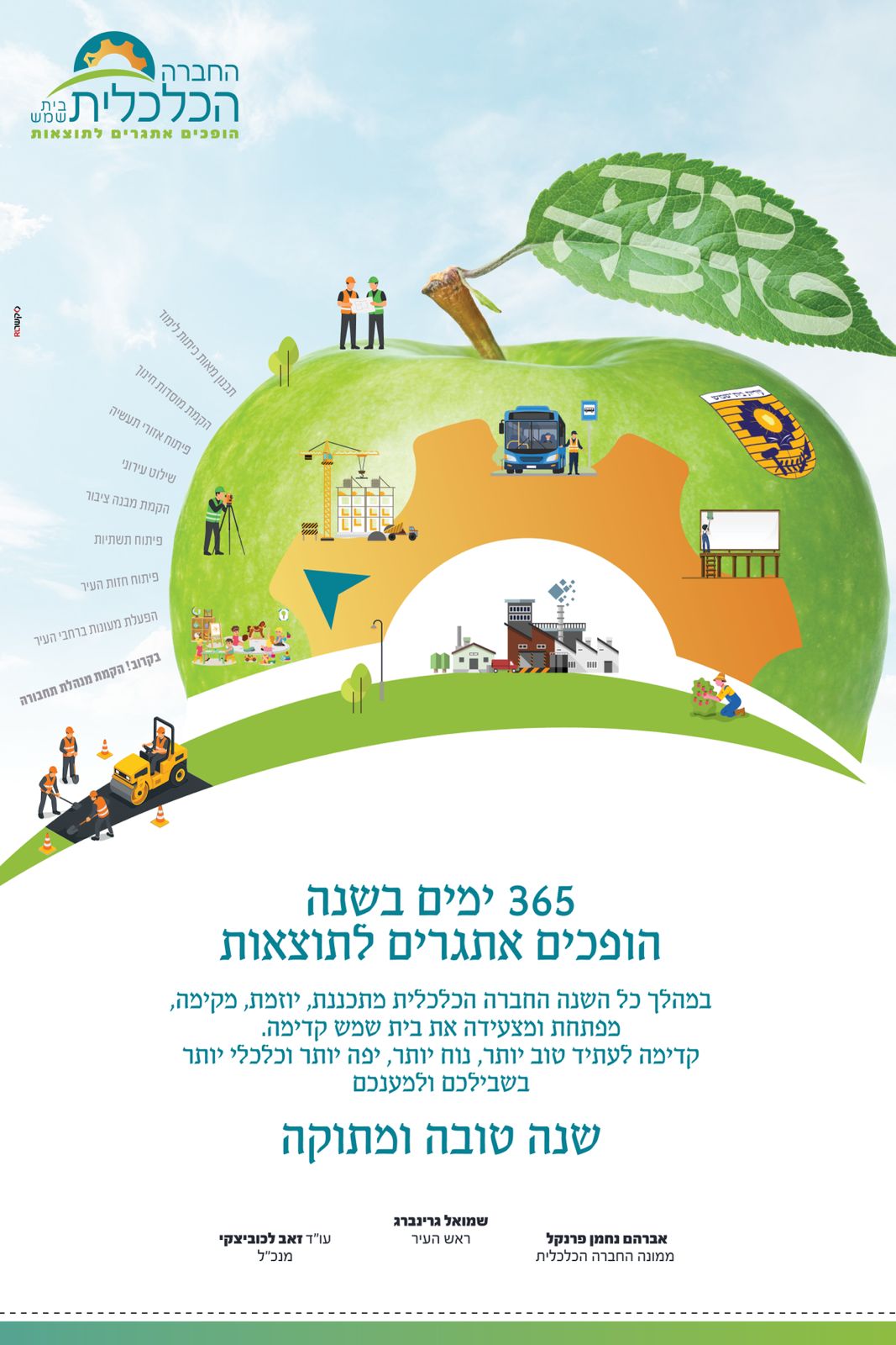 שנה טובה חכל