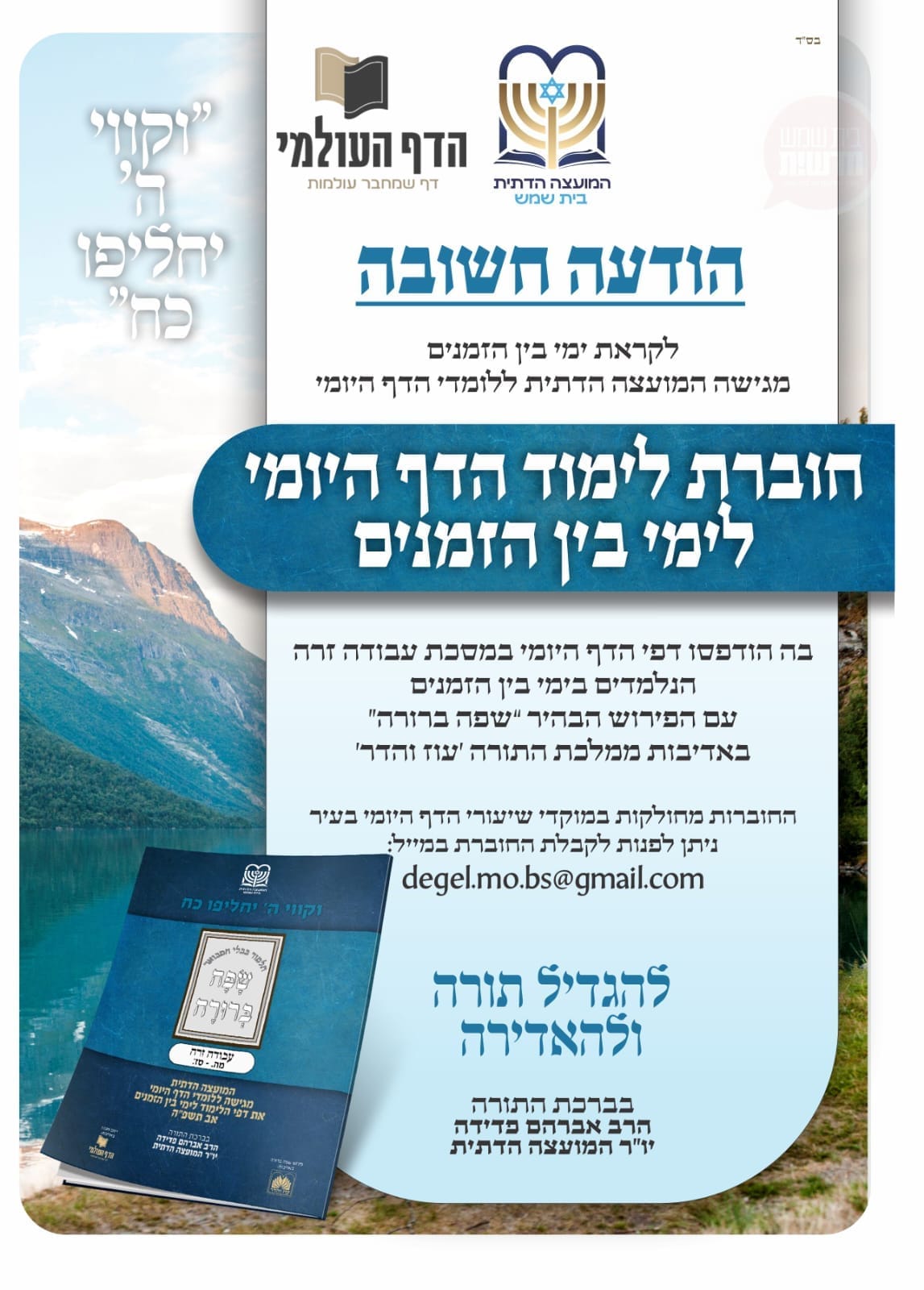 חוברת לימוד מועצה דתית 1