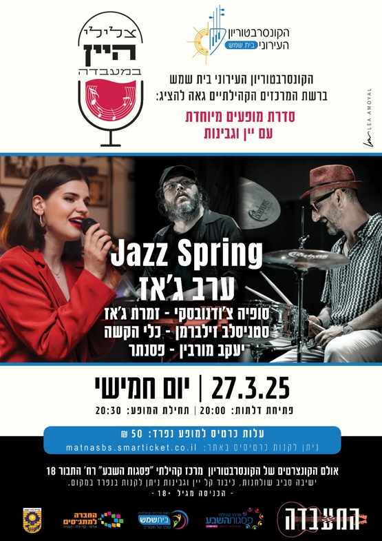 ערב ג'אז