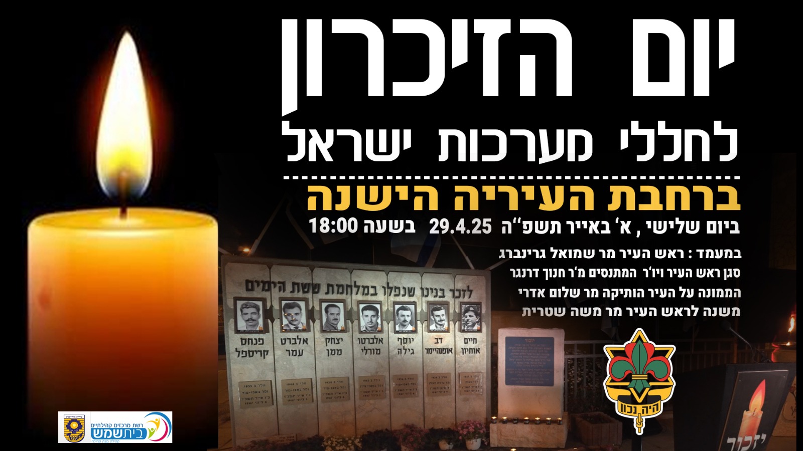 יום הזיכרון בשבעה תרומה