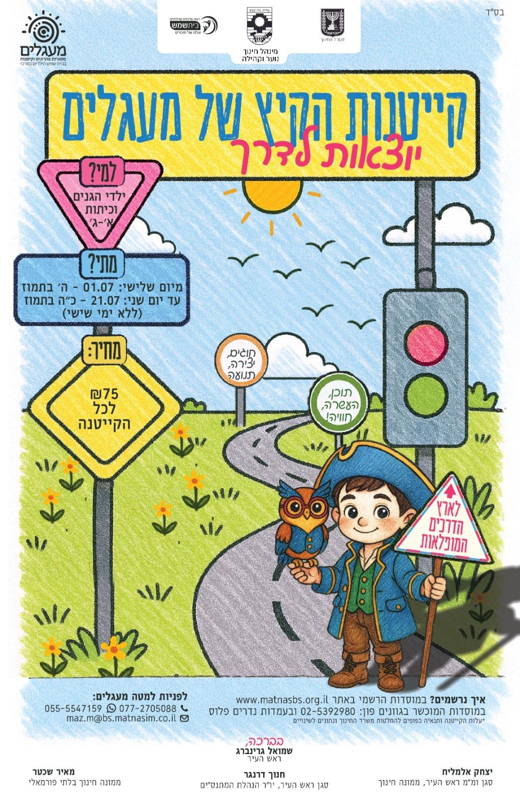קייטנות תשפה