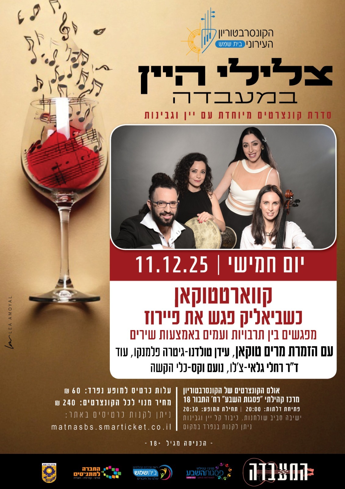 צלילי היין נובמבר