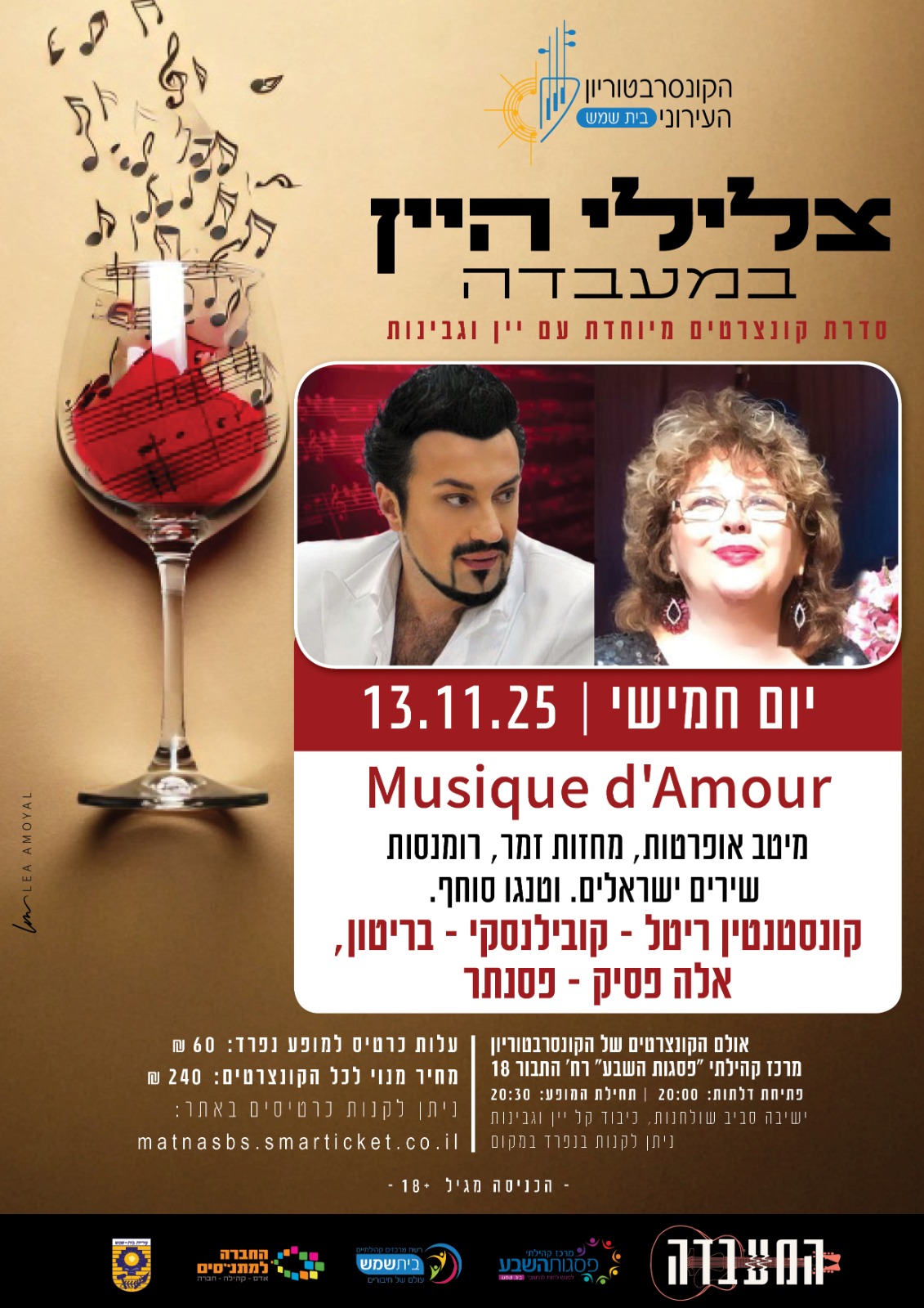 צלילי היין אירע נובמבר