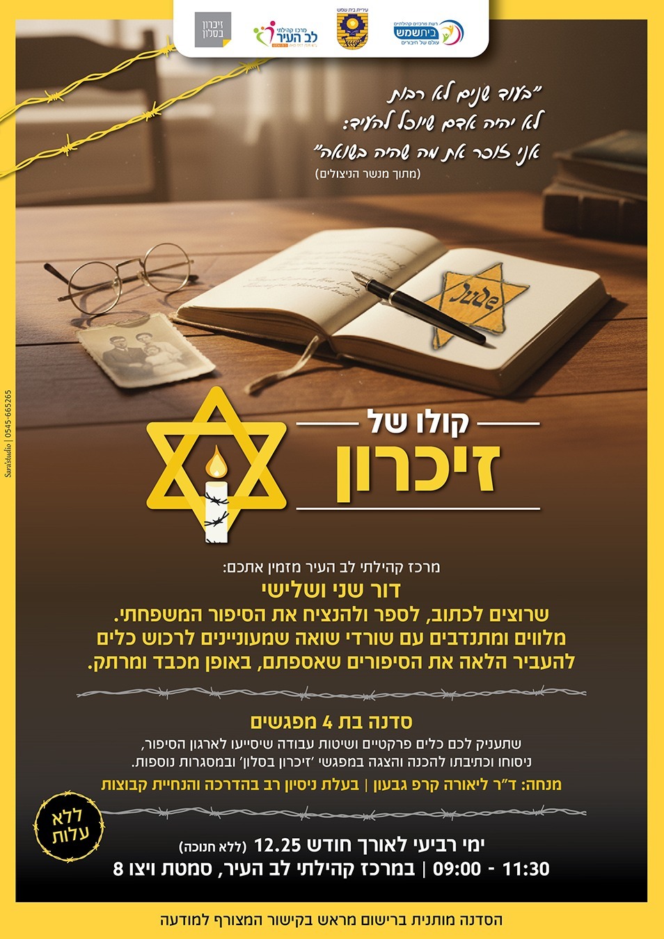 קולו של זיכרון מתנסים דצמבר