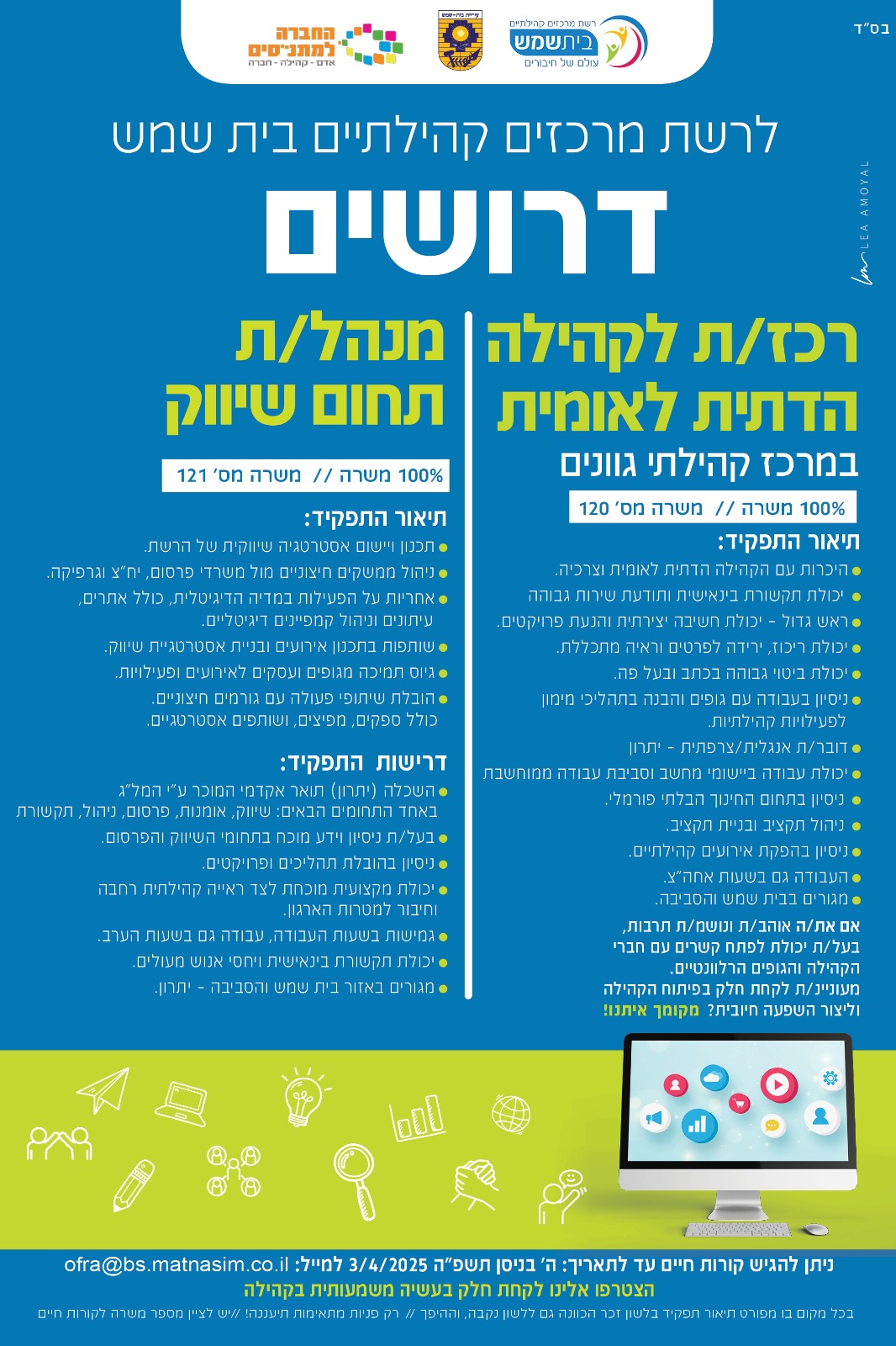 דרושים מתנסים 2