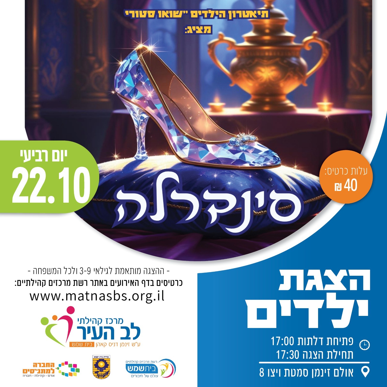 סינדרלה מתנסים