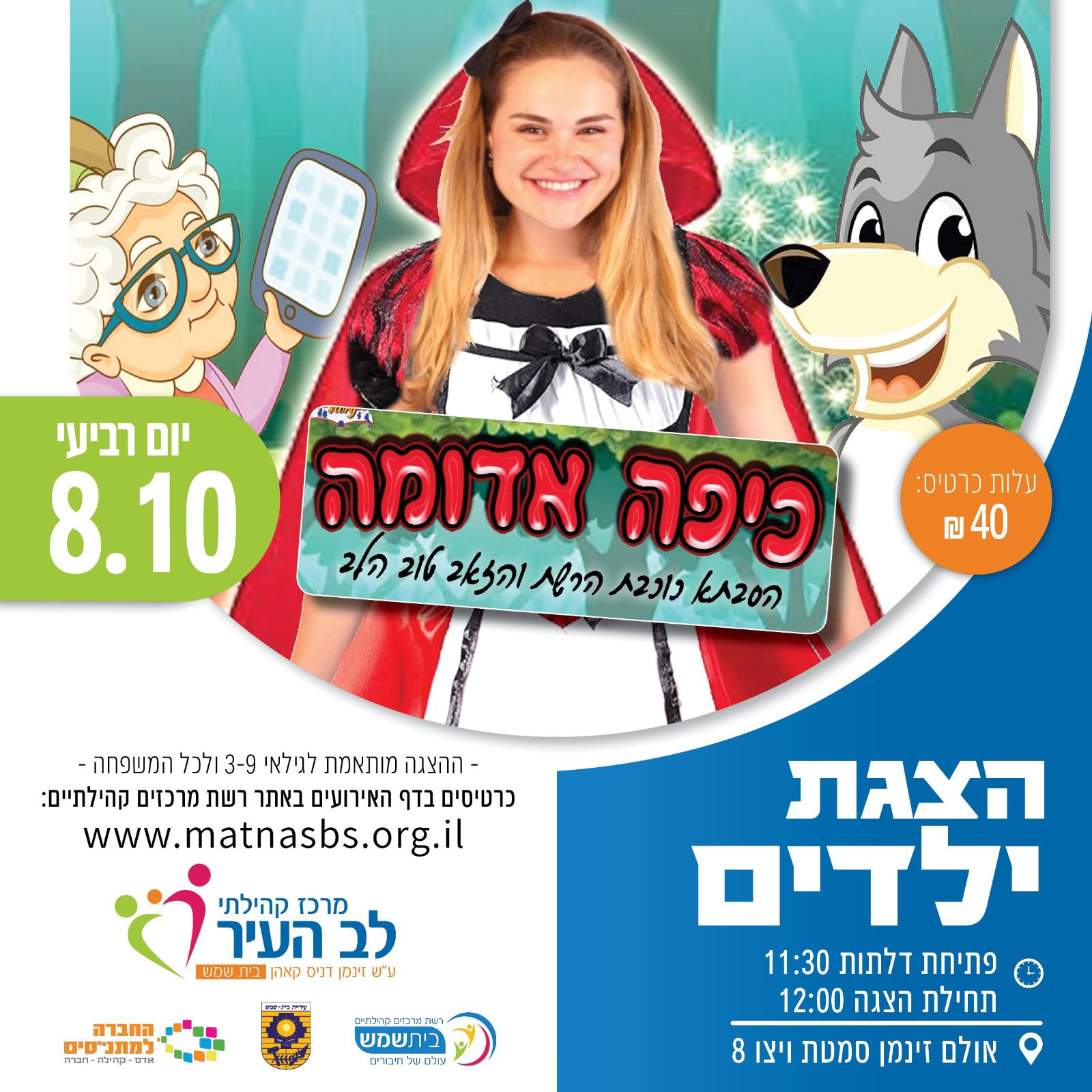 כיפה אדומה