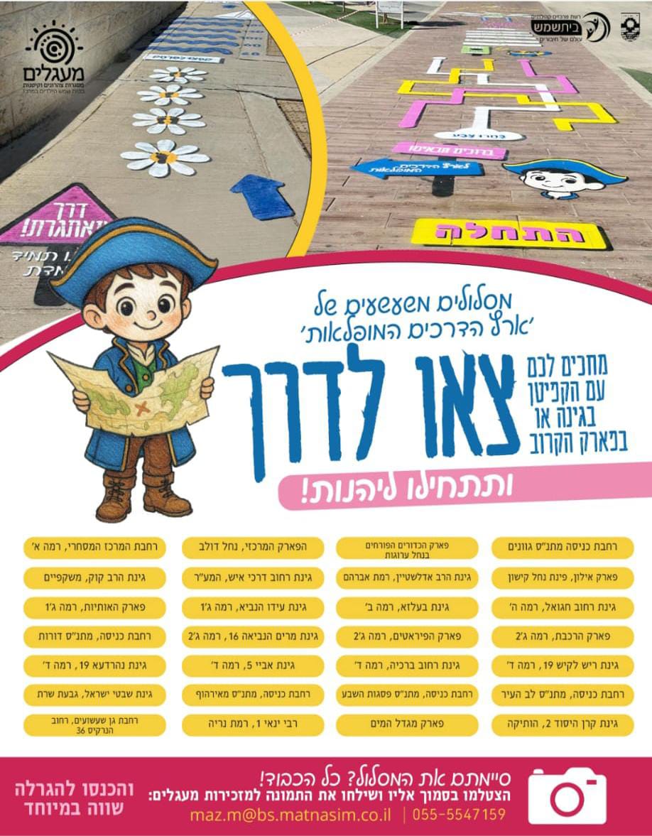 צאו לדרך מתנסים יולי