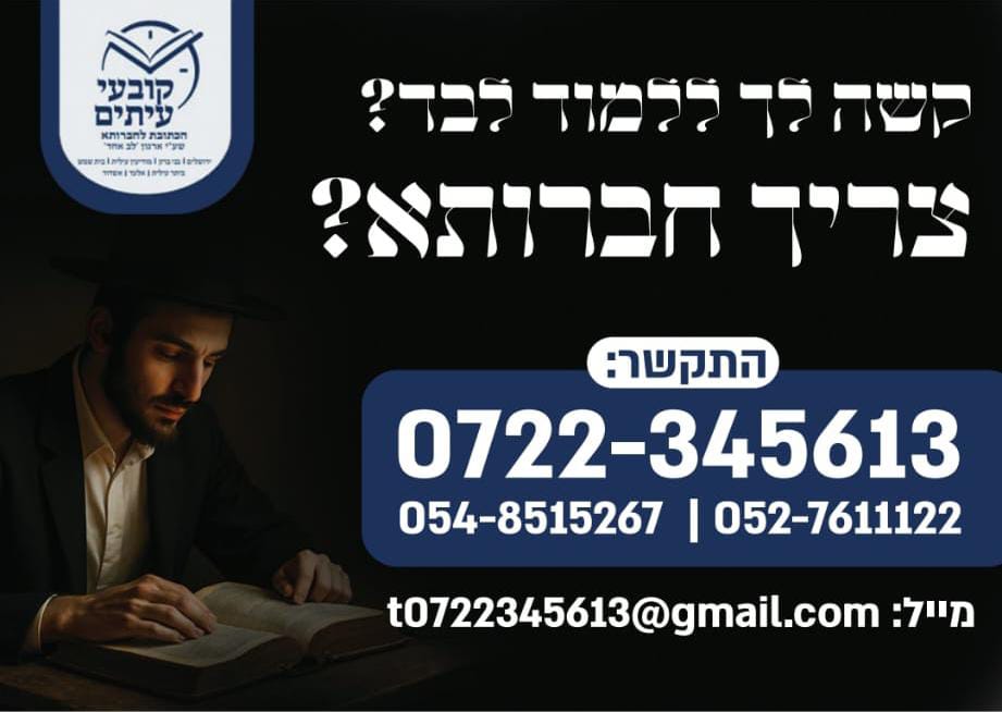צריך חברותא תרומה