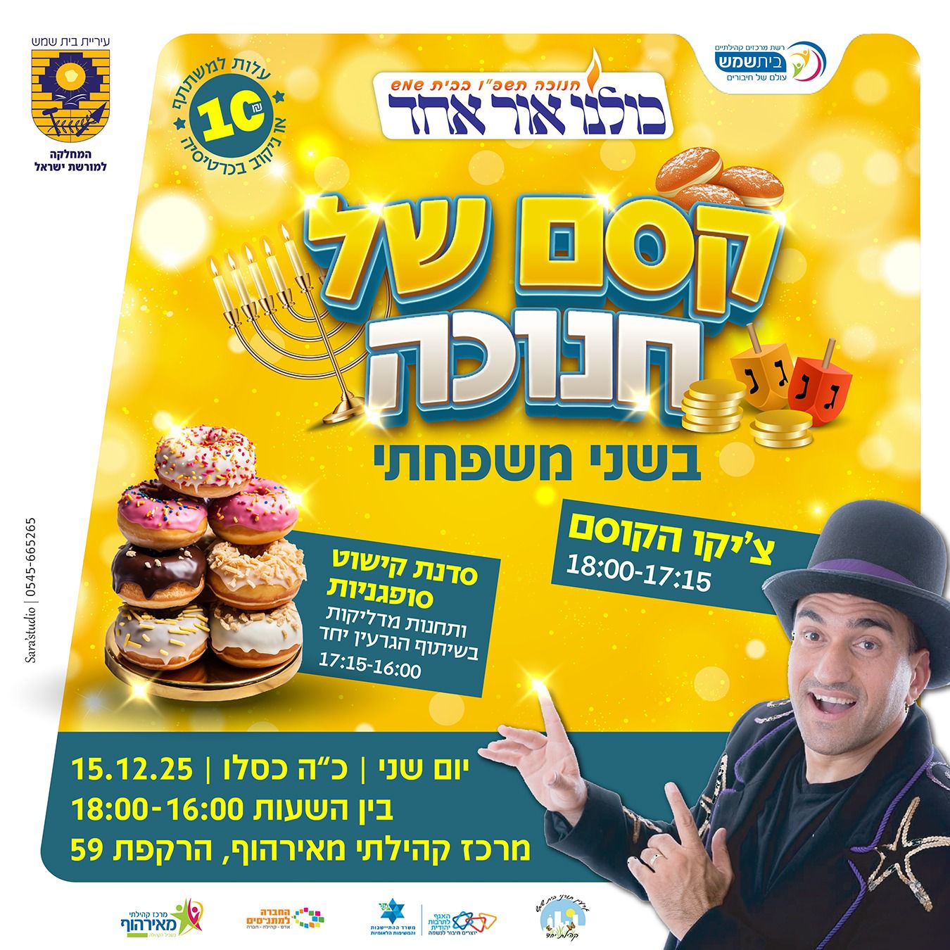 קסם של חנוכה מתנסים דצמבר