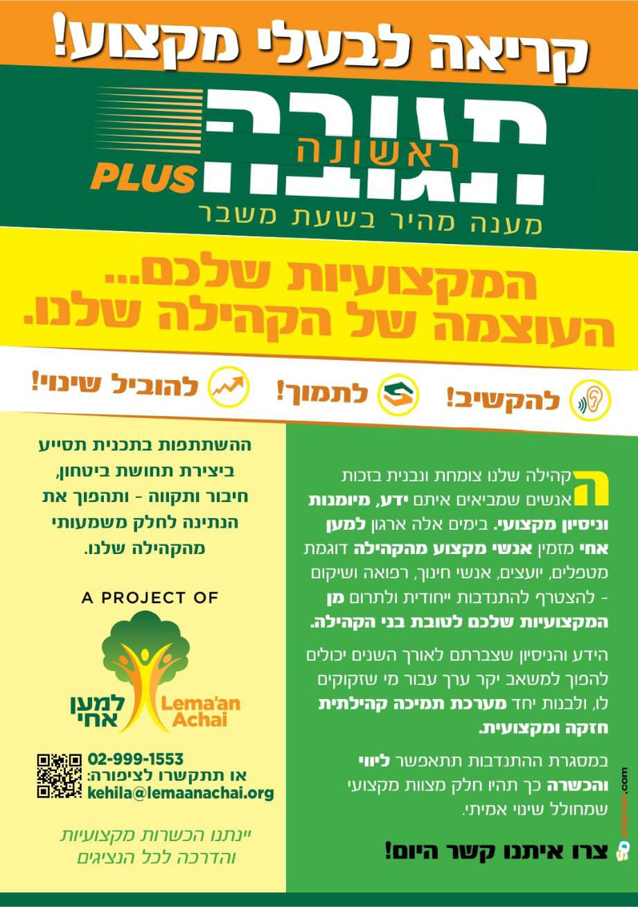 למען אחי תרומה