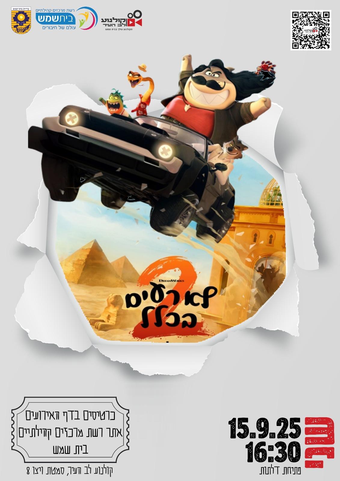 לא רעים בכלל מתנסים ספטמבר