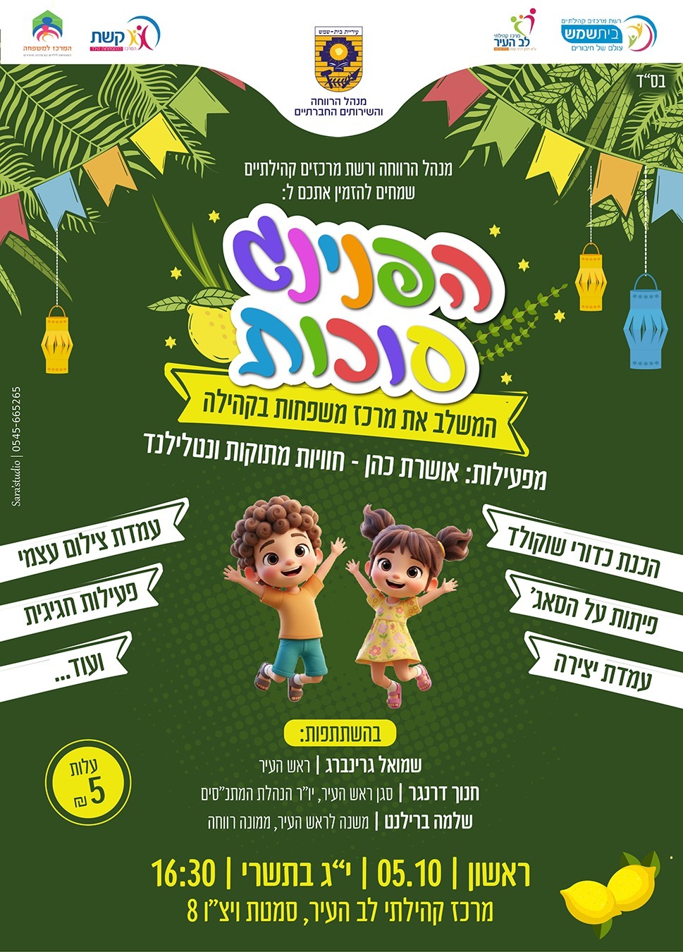 הפנינג סוכות מתנסים אוקטובר