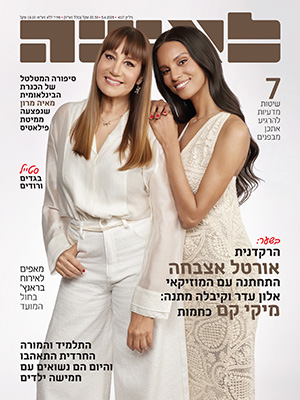 שער המגזין עם הסיפור המקומי מבית שמש