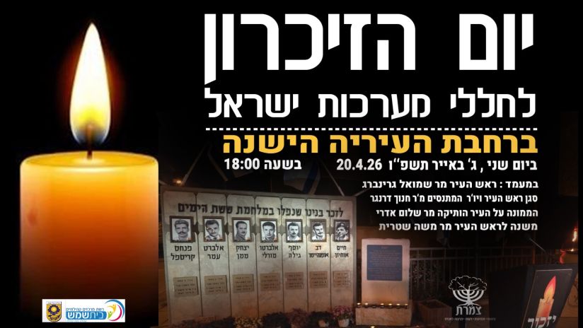 הודעה על הטכס