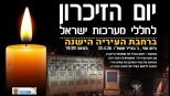 שנה שמינית ברציפות טכס ברחבת האנדרטה לזכר השבעה.