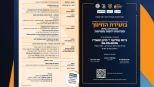 פניה נרגשת למנהלי החינוך להגיע ליום העיון- מצפים לכם