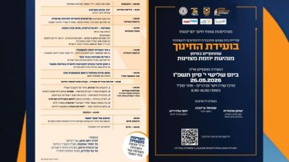 פניה נרגשת למנהלי החינוך להגיע ליום העיון- מצפים לכם